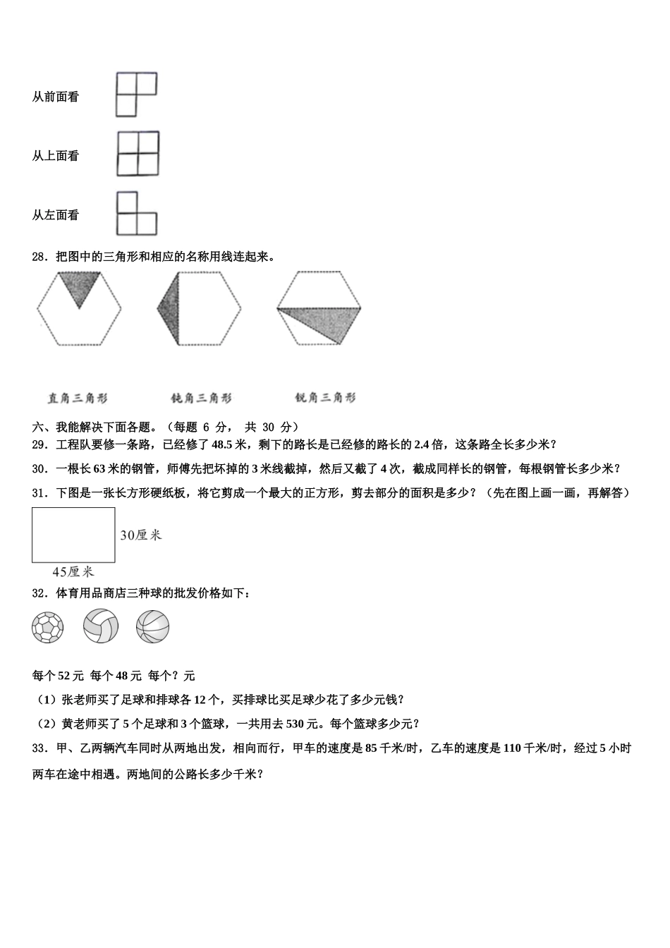 巍山彝族回族自治县2024-2025学年数学四年级第二学期期末联考试题含解析_第3页