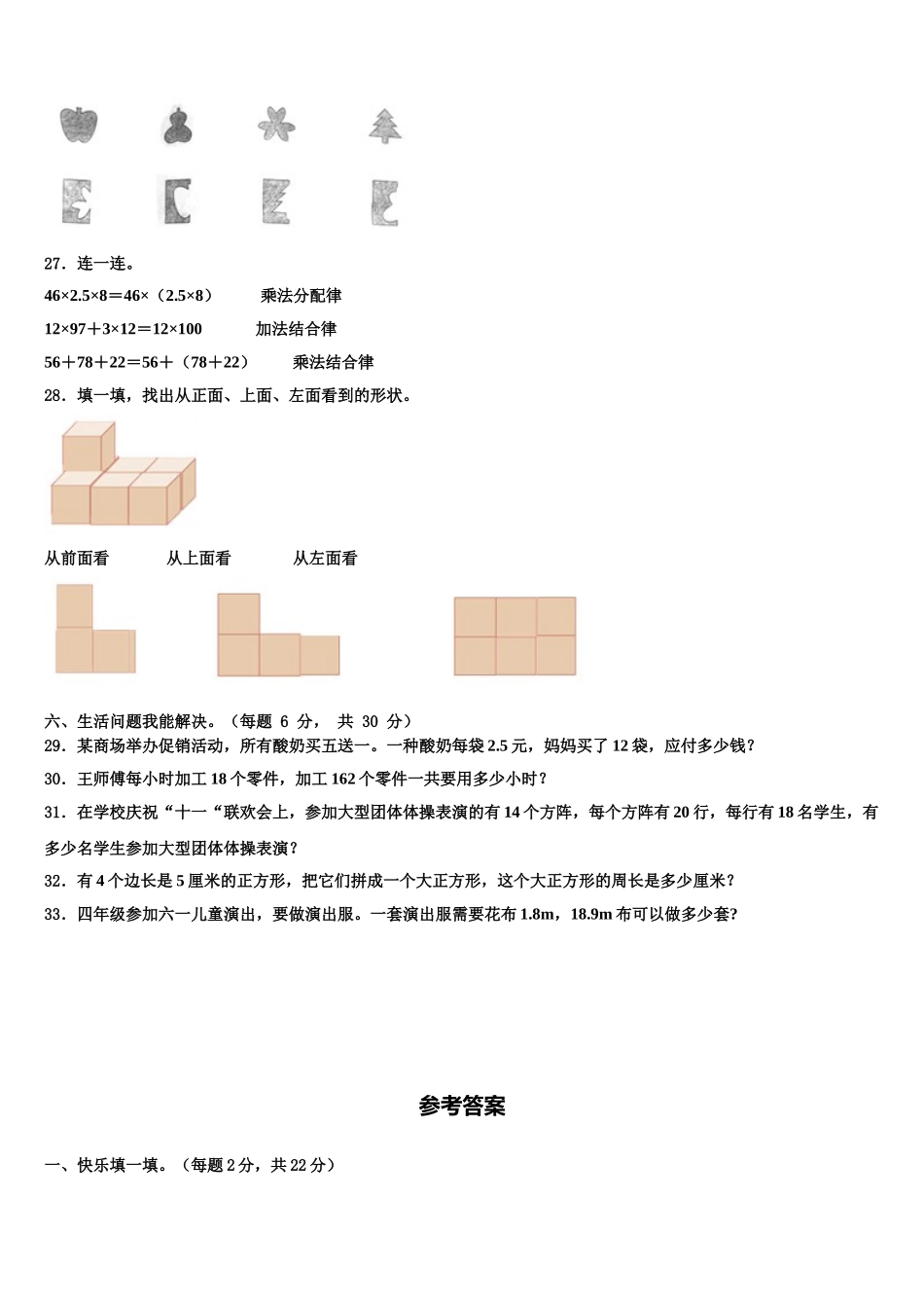 清丰县2025年四年级数学第二学期期末预测试题含解析_第3页
