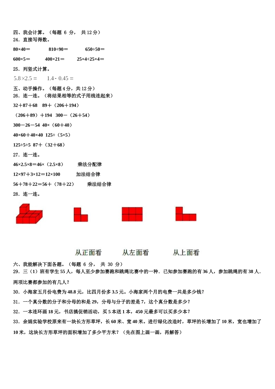 2025年平阴县四下数学期末学业质量监测试题含解析_第3页