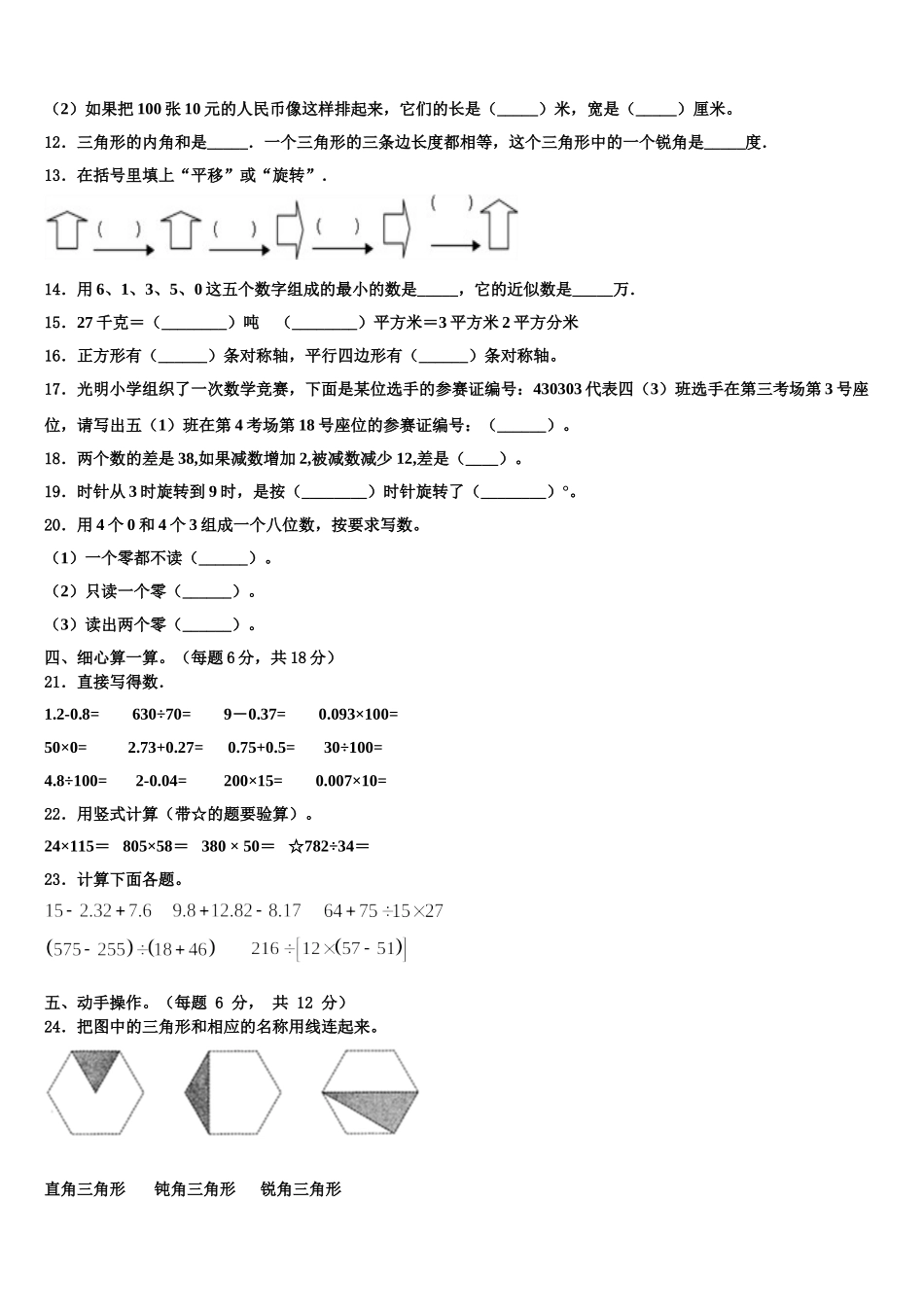 2025届偏关县数学四下期末经典试题含解析_第2页