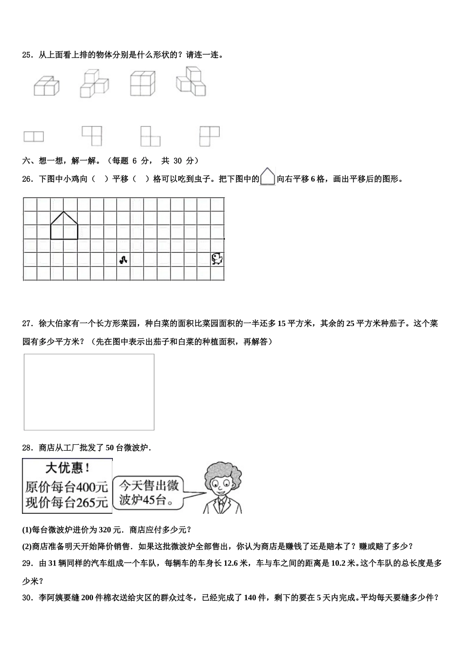 2025届偏关县数学四下期末经典试题含解析_第3页
