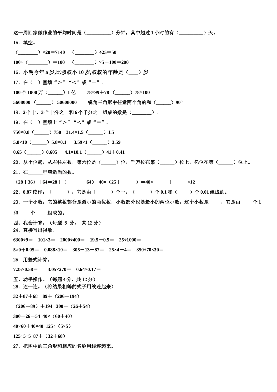 2025届泽普县四下数学期末综合测试试题含解析_第2页