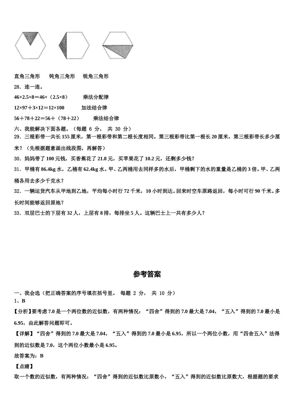2025届泽普县四下数学期末综合测试试题含解析_第3页