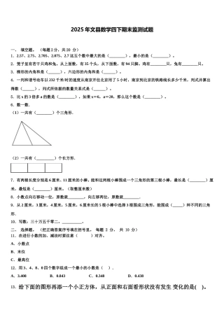 2025年文县数学四下期末监测试题含解析