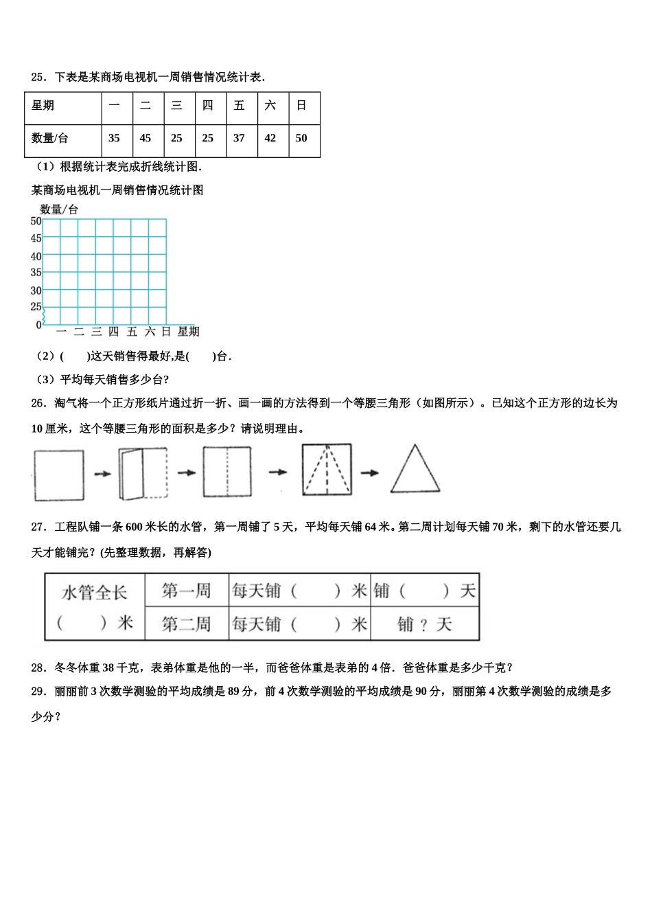 长武县2025届四年级数学第二学期期末经典模拟试题含解析_第3页