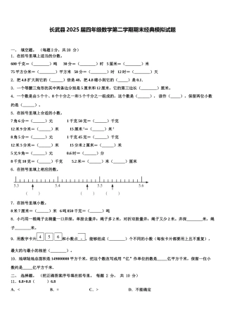 长武县2025届四年级数学第二学期期末经典模拟试题含解析