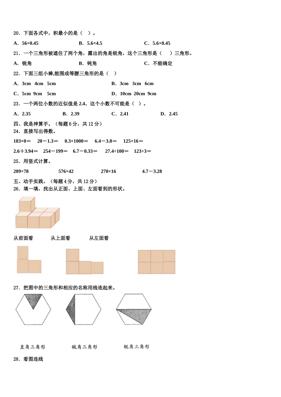 上犹县2025届数学四年级第二学期期末质量检测试题含解析_第2页