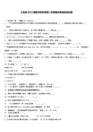 上犹县2025届数学四年级第二学期期末质量检测试题含解析