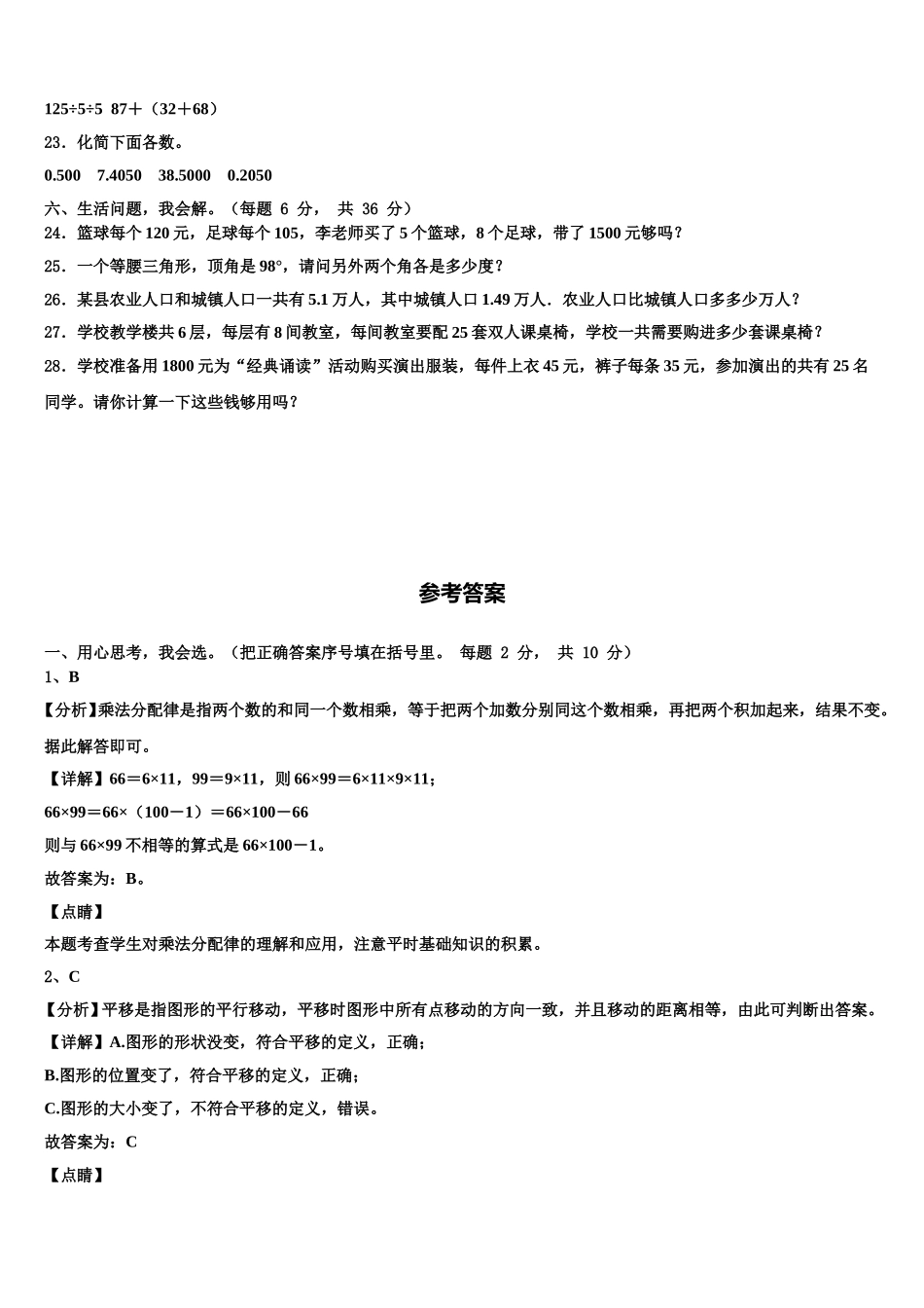 昆明市宜良县2024-2025学年数学四年级第二学期期末调研试题含解析_第3页