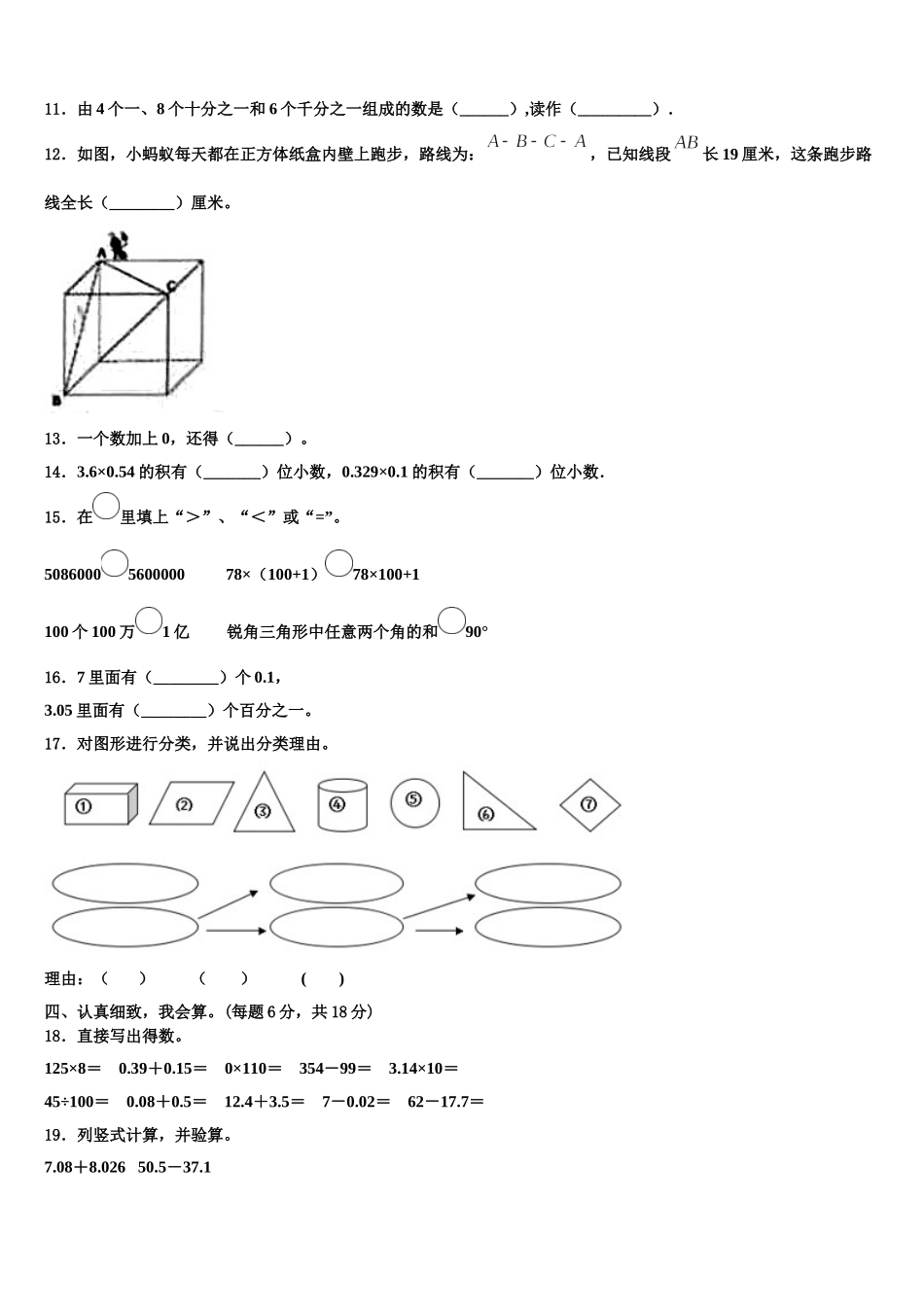无为县2025届数学四下期末质量检测模拟试题含解析_第2页