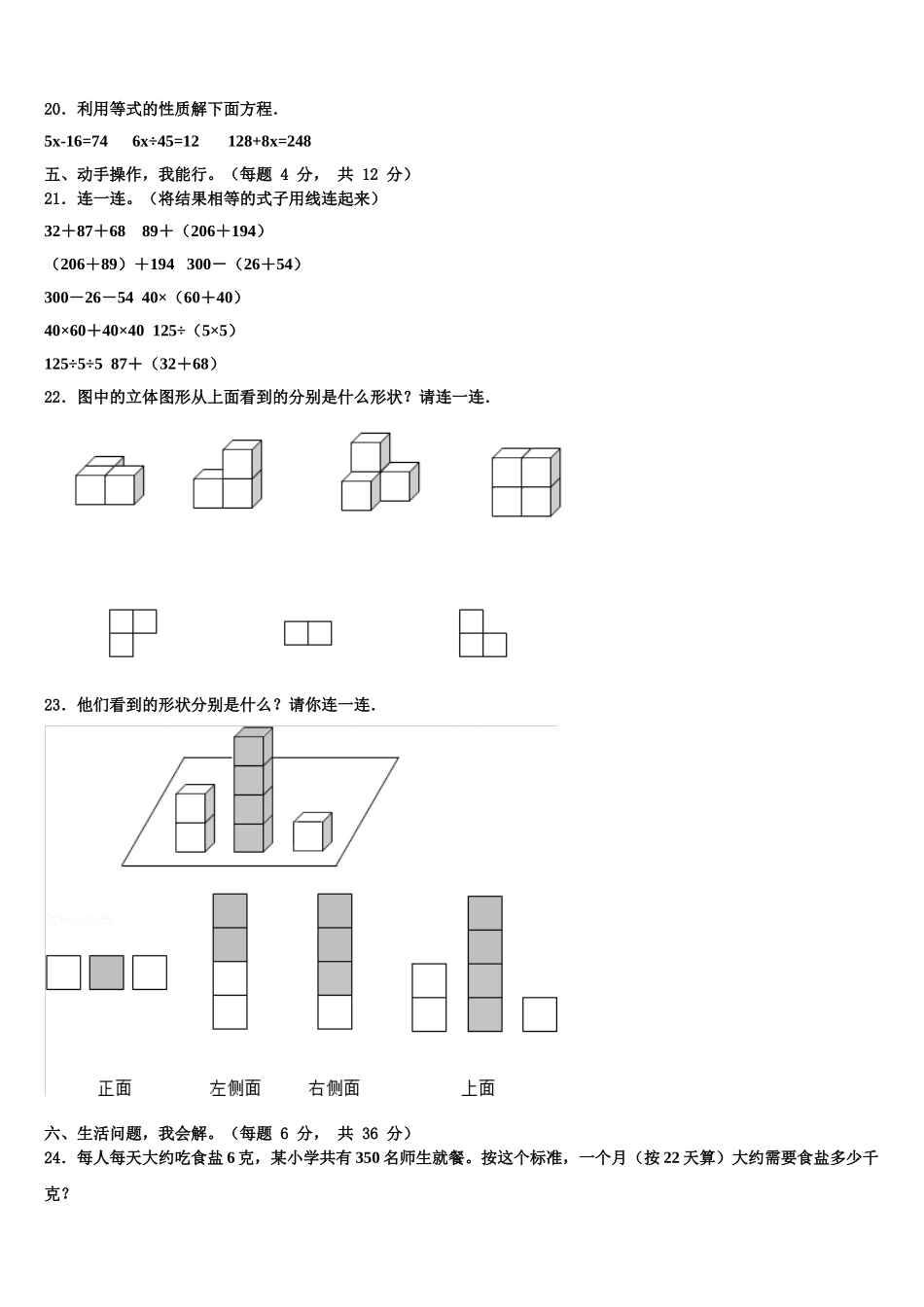 无为县2025届数学四下期末质量检测模拟试题含解析_第3页