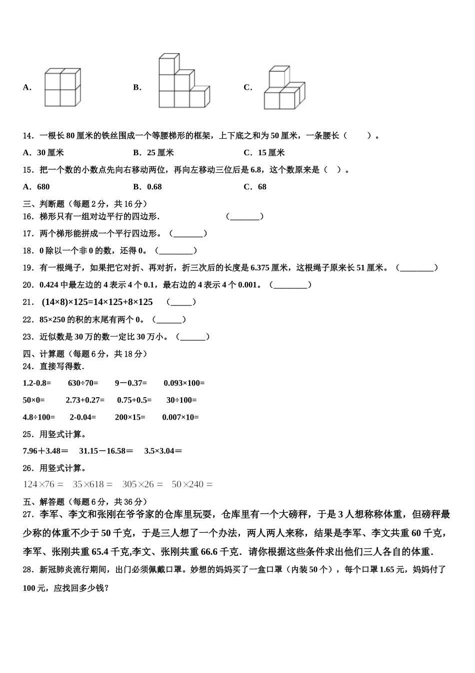 西峡县2025届四年级数学第二学期期末达标测试试题含解析_第2页