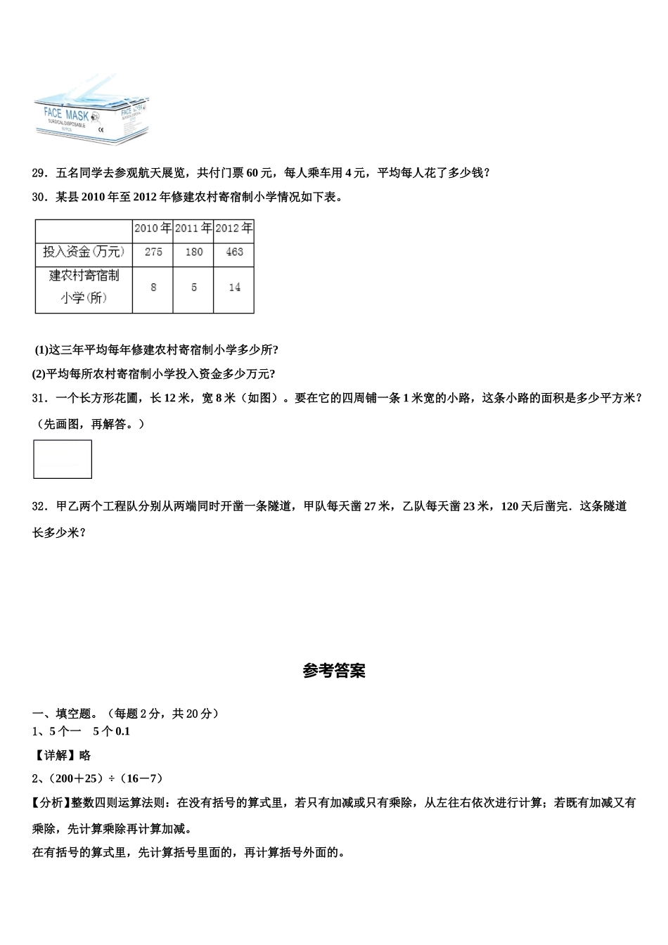 西峡县2025届四年级数学第二学期期末达标测试试题含解析_第3页
