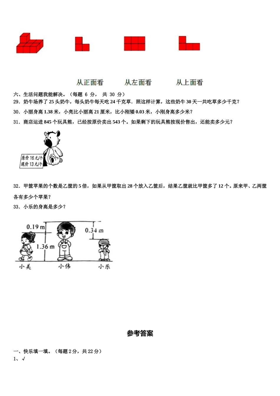 2024-2025学年临汾市汾西县四年级数学第二学期期末监测模拟试题含解析_第3页