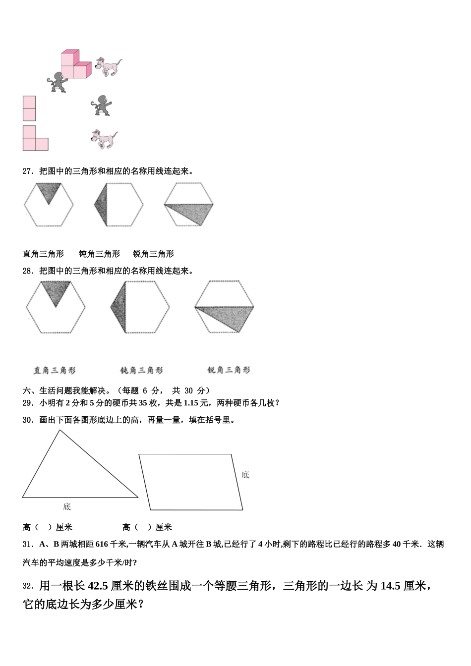 2025年鹤峰县四下数学期末学业水平测试模拟试题含解析_第3页