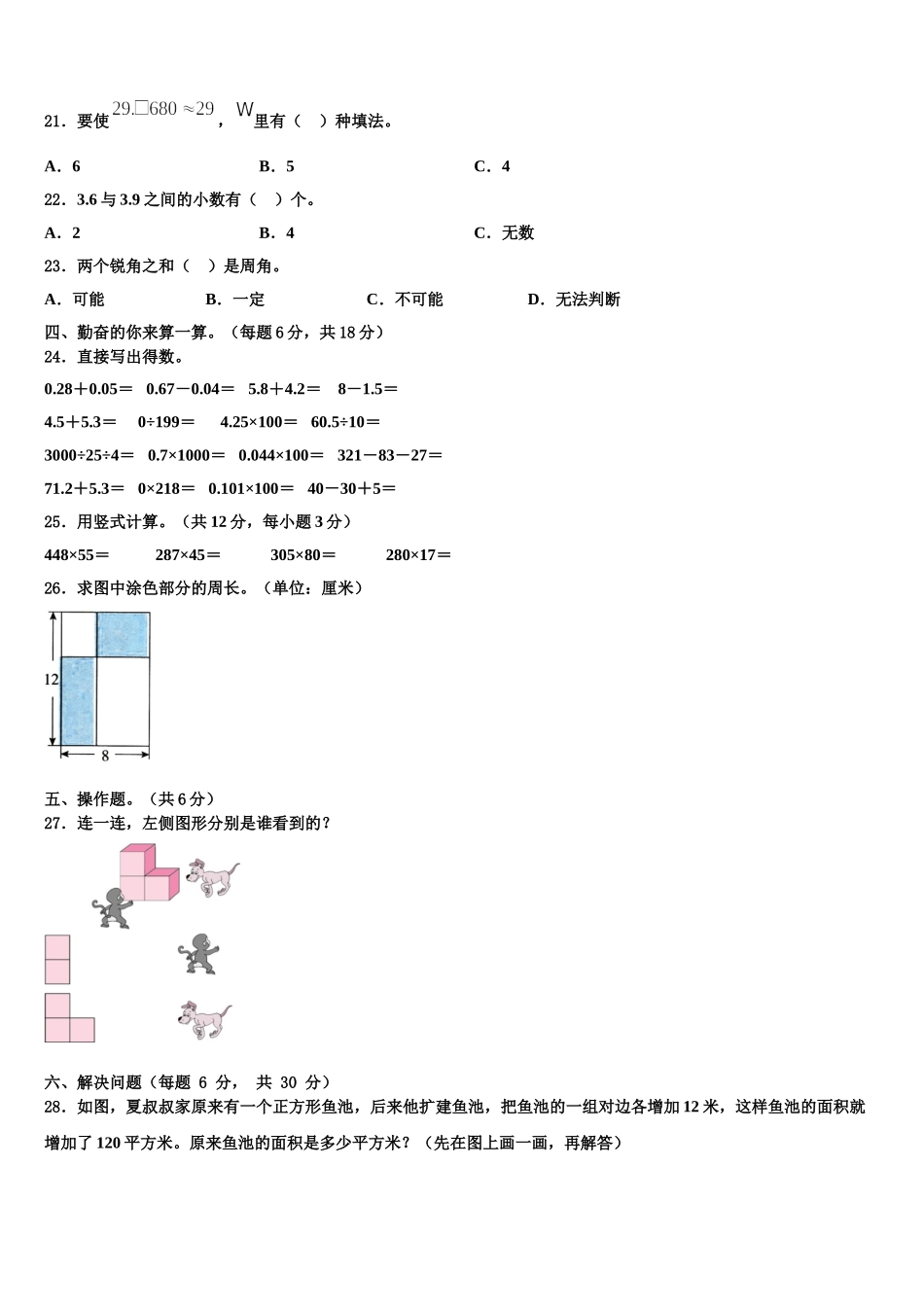 2024-2025学年荔波县数学四年级第二学期期末统考试题含解析_第2页