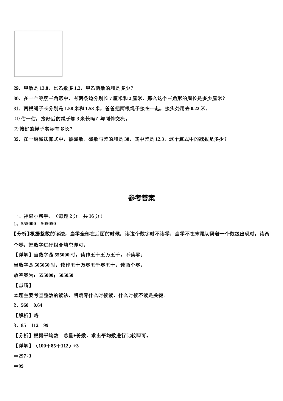 2024-2025学年荔波县数学四年级第二学期期末统考试题含解析_第3页