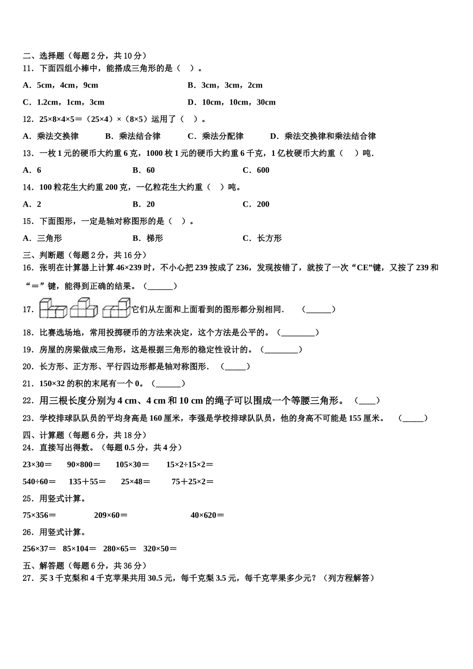 2025年青龙满族自治县四下数学期末经典模拟试题含解析_第2页