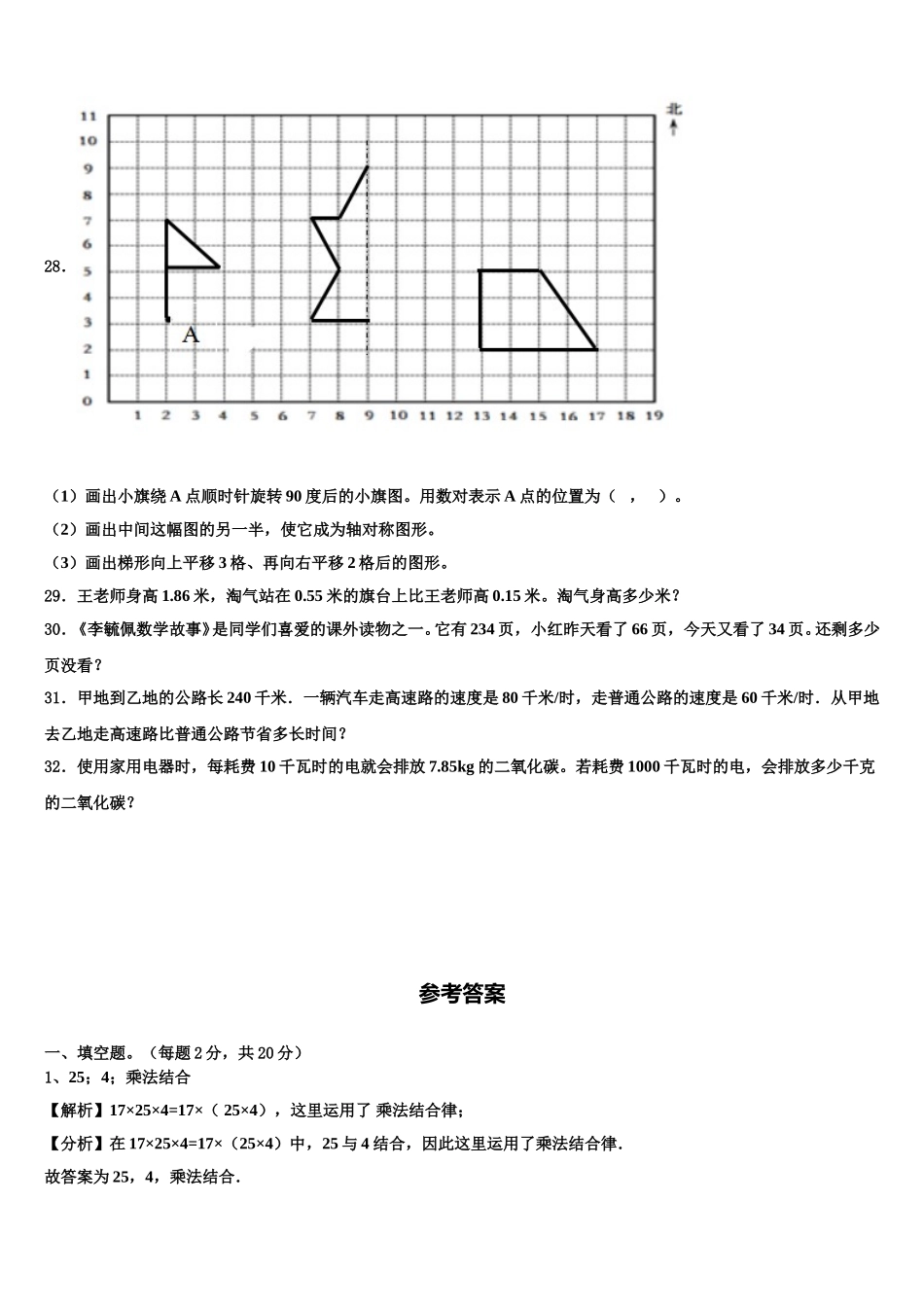 2025年青龙满族自治县四下数学期末经典模拟试题含解析_第3页