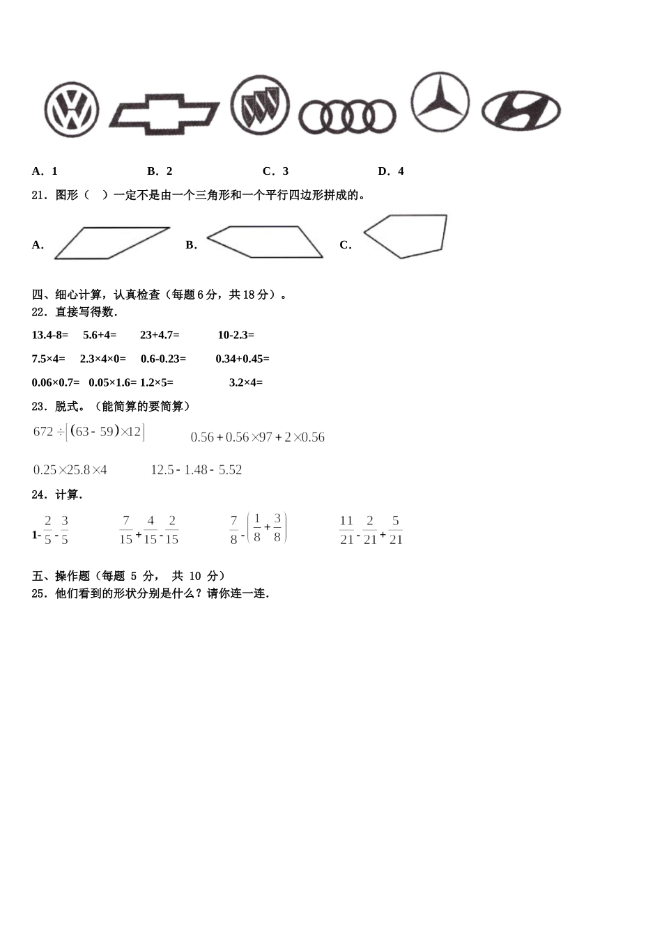 2025年溧水县数学四年级第二学期期末学业水平测试模拟试题含解析_第2页
