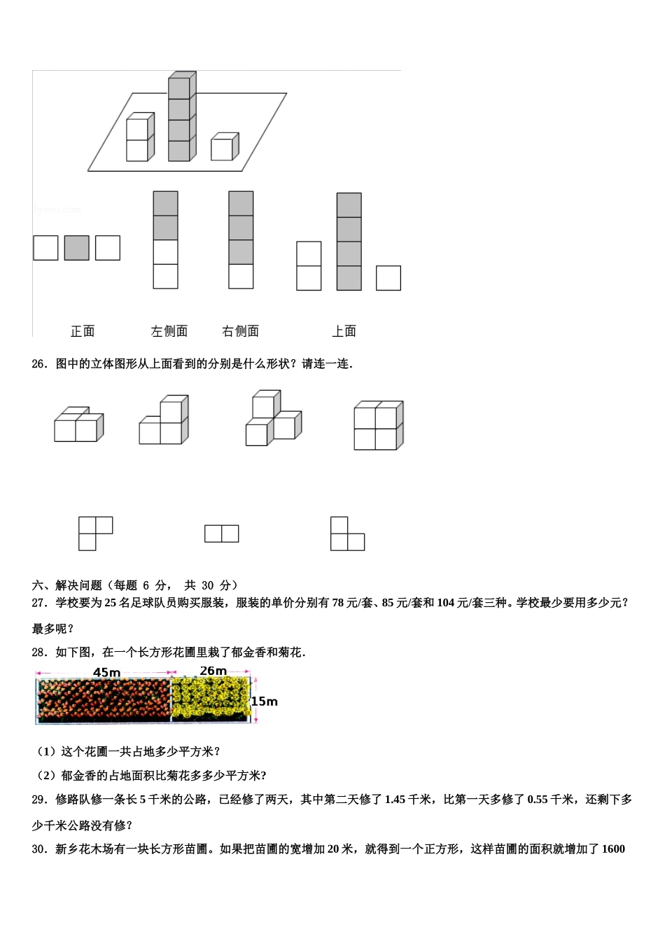 2025年溧水县数学四年级第二学期期末学业水平测试模拟试题含解析_第3页