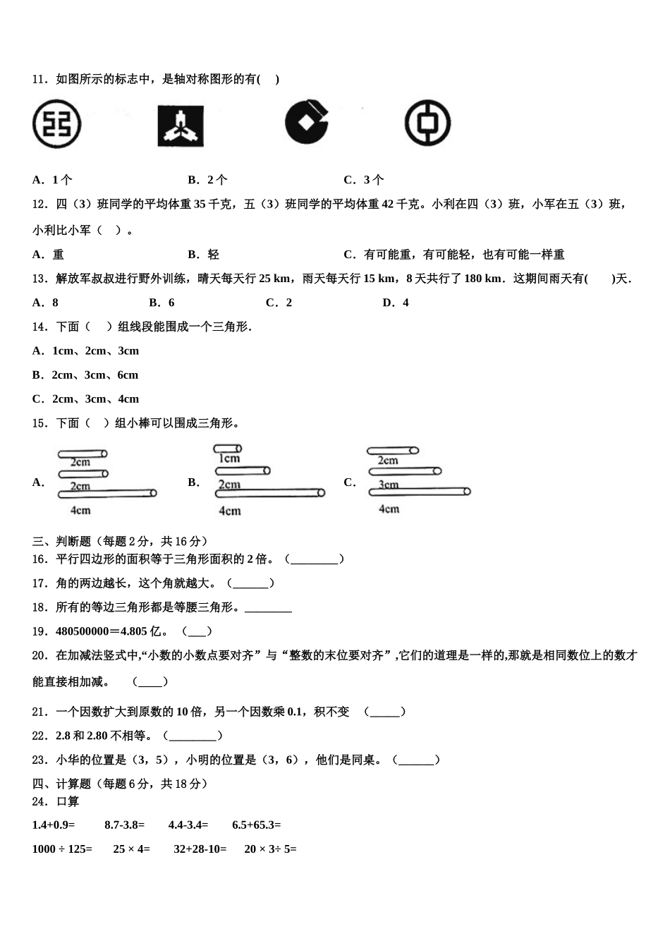 2024-2025学年西丰县四年级数学第二学期期末调研试题含解析_第2页