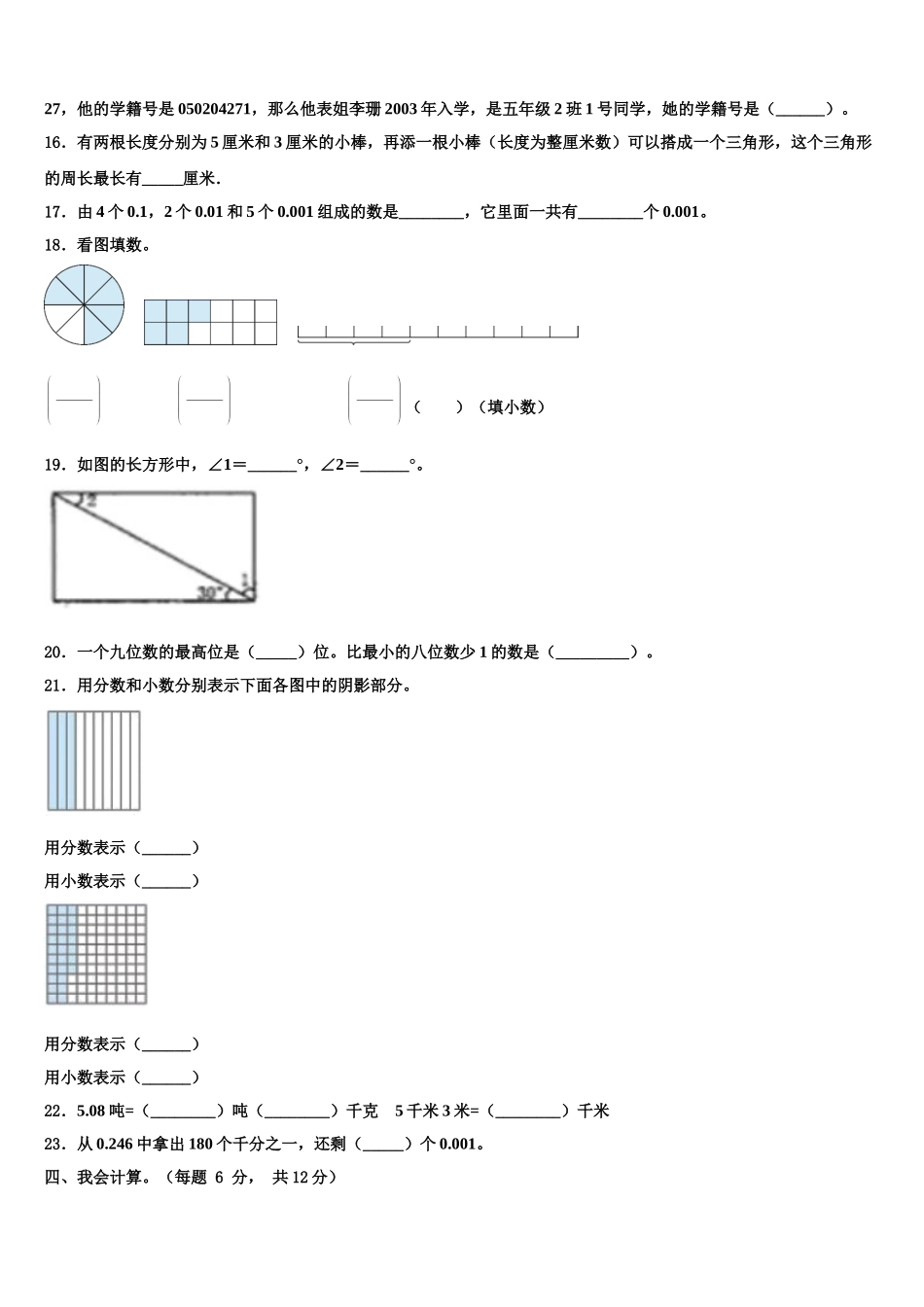 浦城县2025届数学四下期末学业水平测试试题含解析_第2页