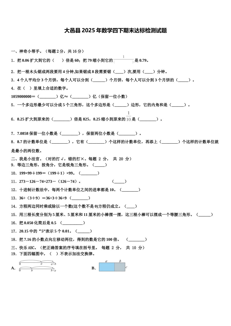 大邑县2025年数学四下期末达标检测试题含解析_第1页