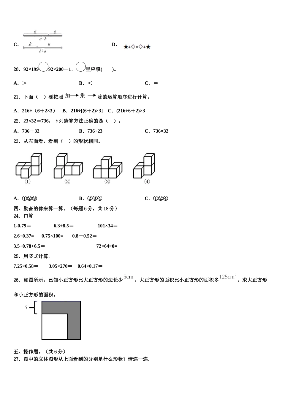 大邑县2025年数学四下期末达标检测试题含解析_第2页