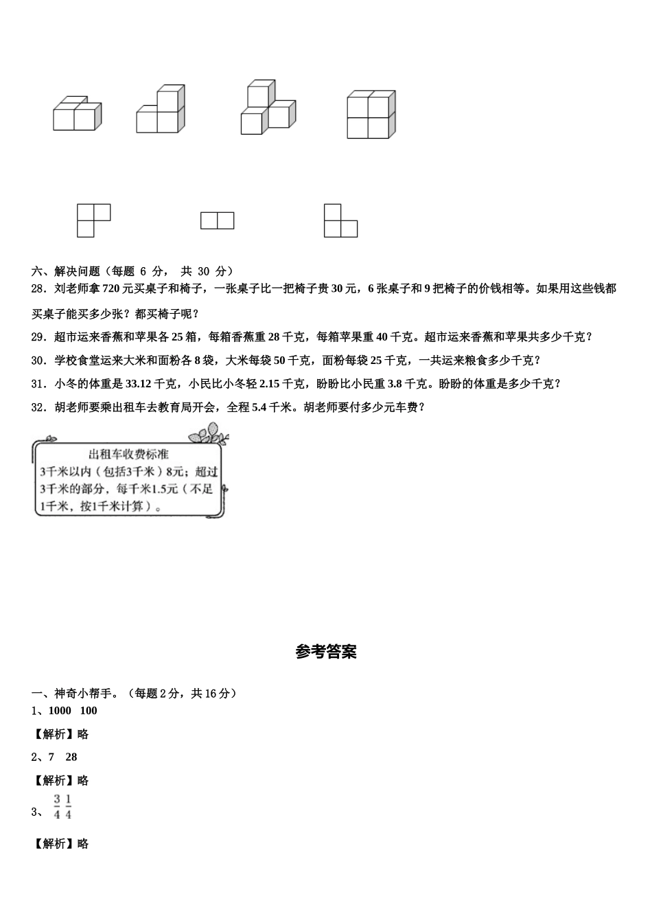 大邑县2025年数学四下期末达标检测试题含解析_第3页