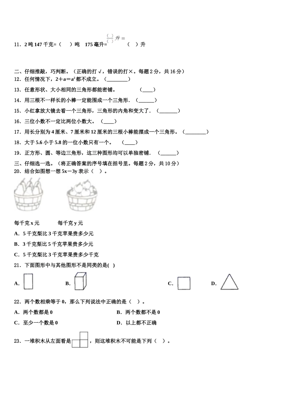 2024-2025学年新兴县四下数学期末统考试题含解析_第2页