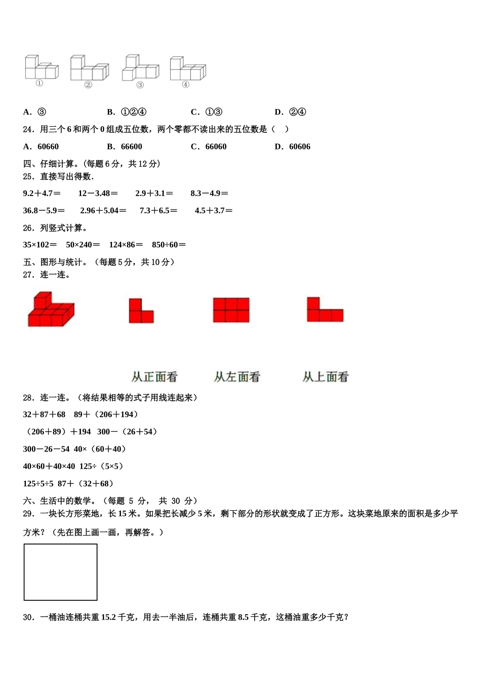 2024-2025学年新兴县四下数学期末统考试题含解析_第3页