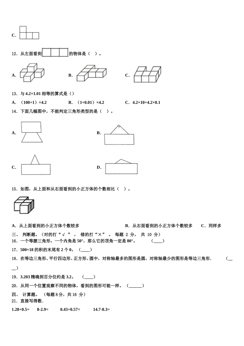 白山市抚松县2024-2025学年数学四年级第二学期期末学业水平测试试题含解析_第2页