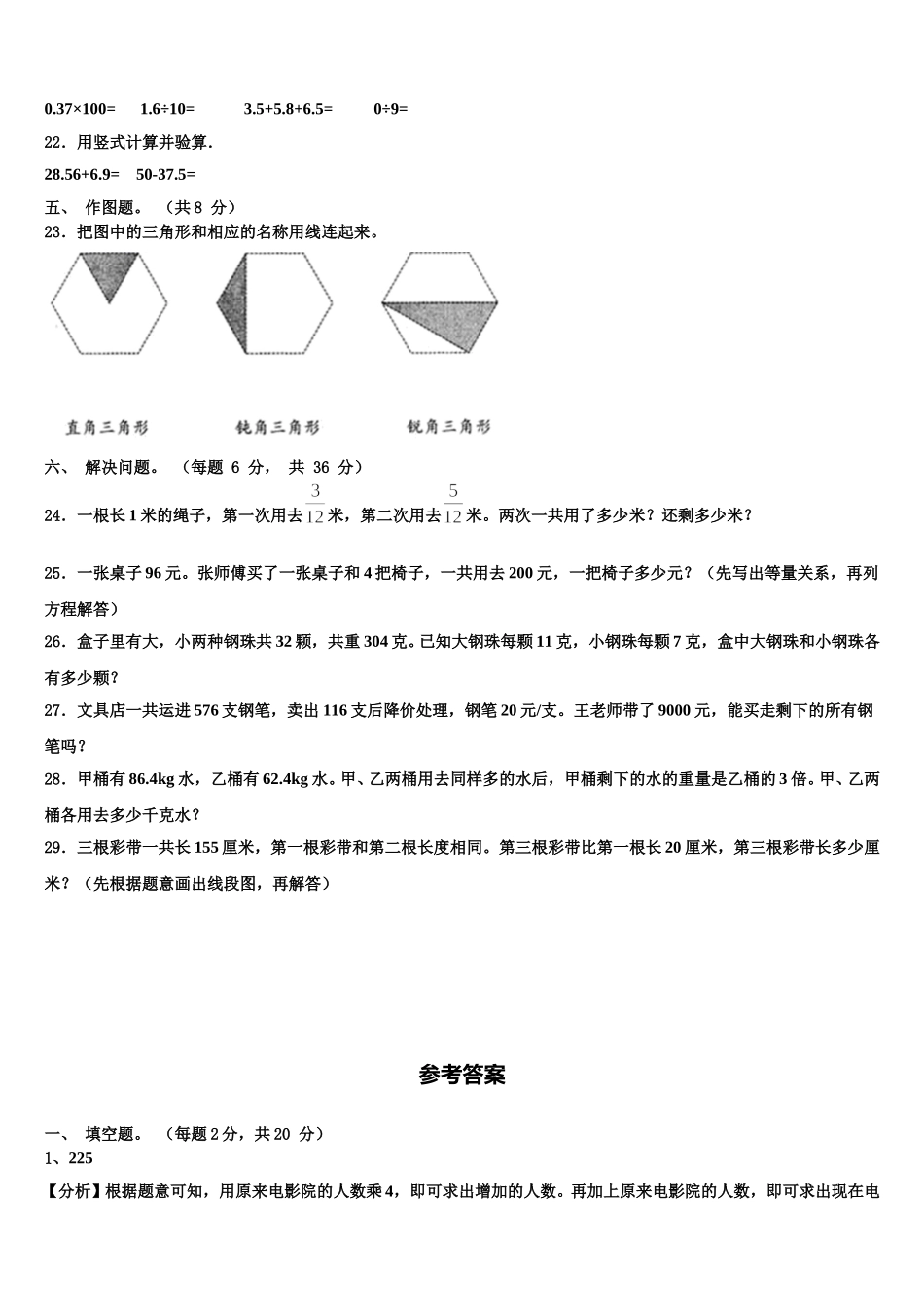 白山市抚松县2024-2025学年数学四年级第二学期期末学业水平测试试题含解析_第3页