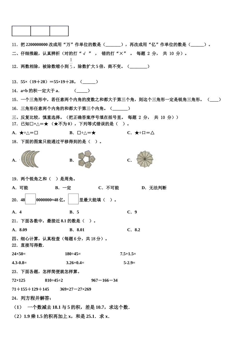 灵璧县2024-2025学年数学四年级第二学期期末统考试题含解析_第2页
