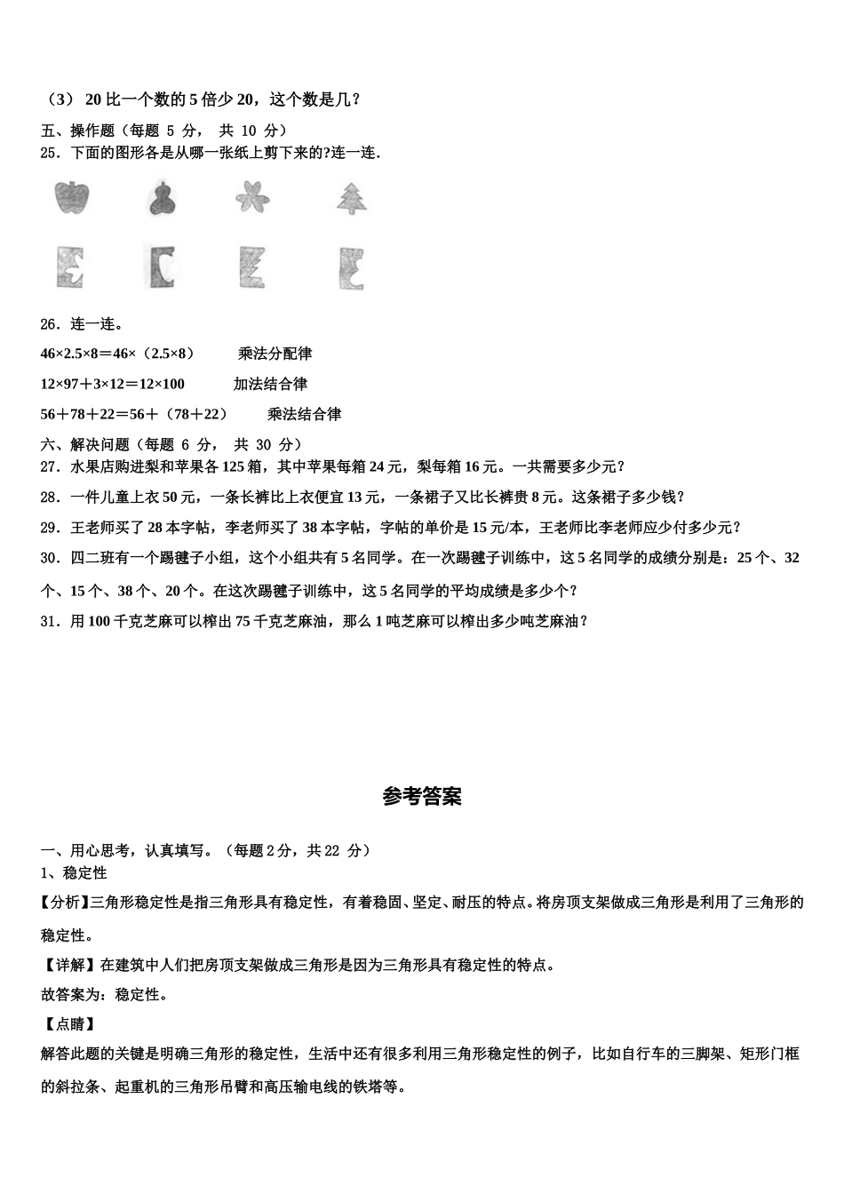 灵璧县2024-2025学年数学四年级第二学期期末统考试题含解析_第3页