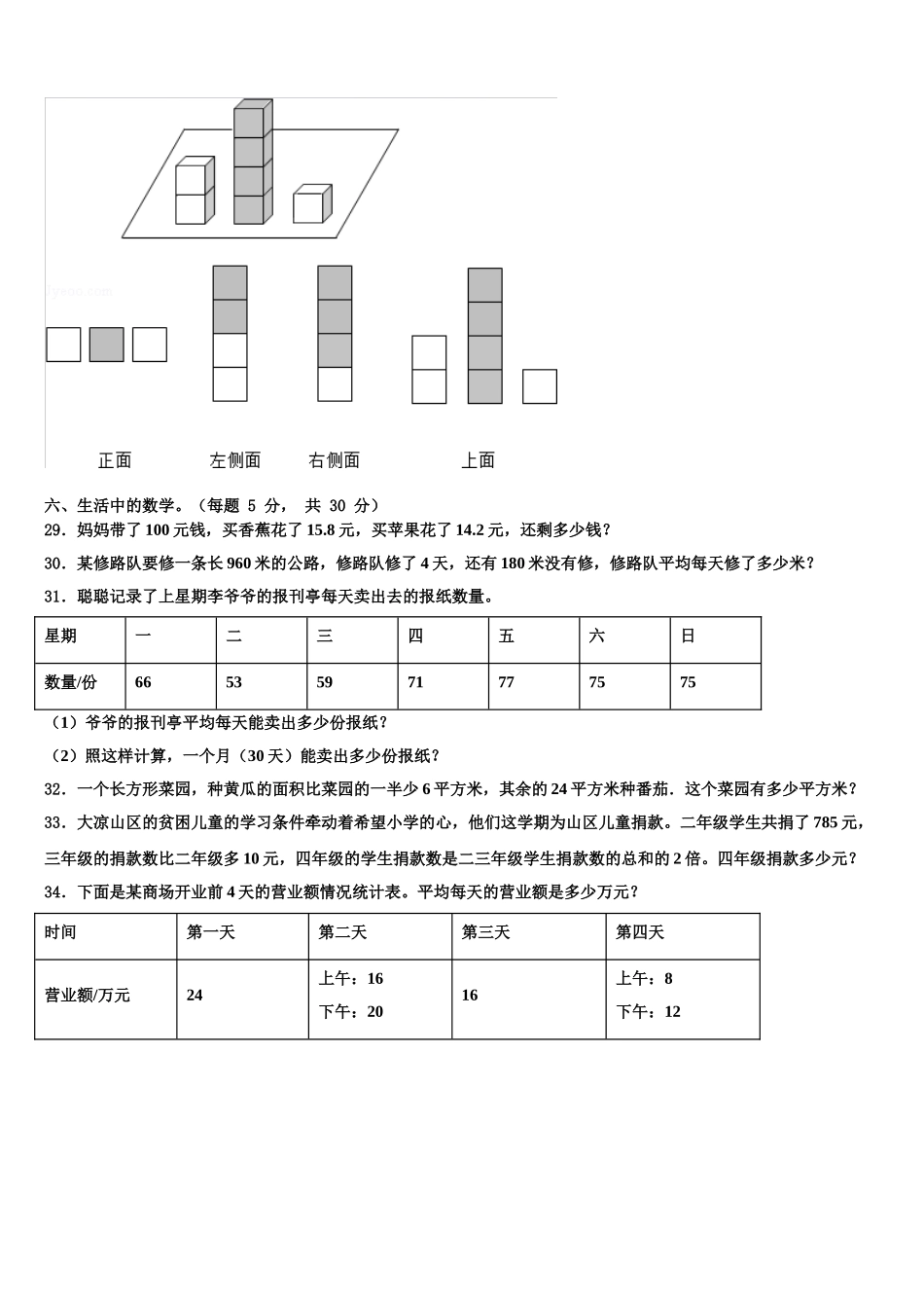 仁寿县2025届四下数学期末调研模拟试题含解析_第3页
