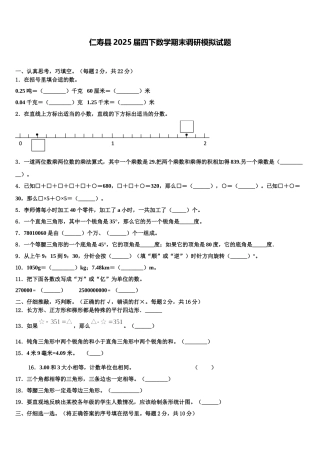 仁寿县2025届四下数学期末调研模拟试题含解析