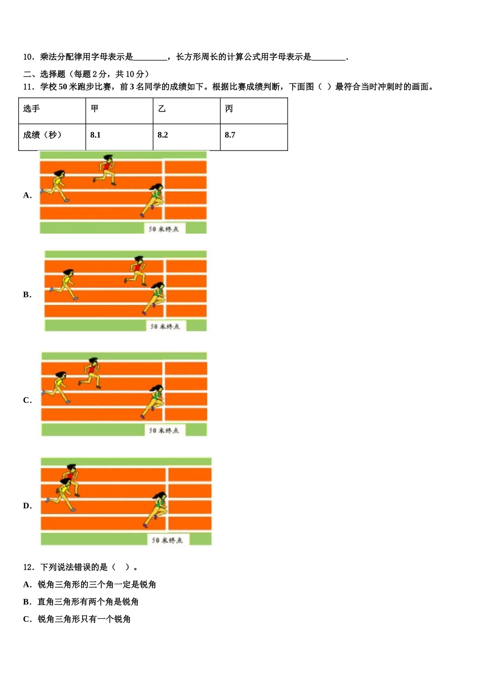 2024-2025学年通海县四下数学期末教学质量检测模拟试题含解析_第2页