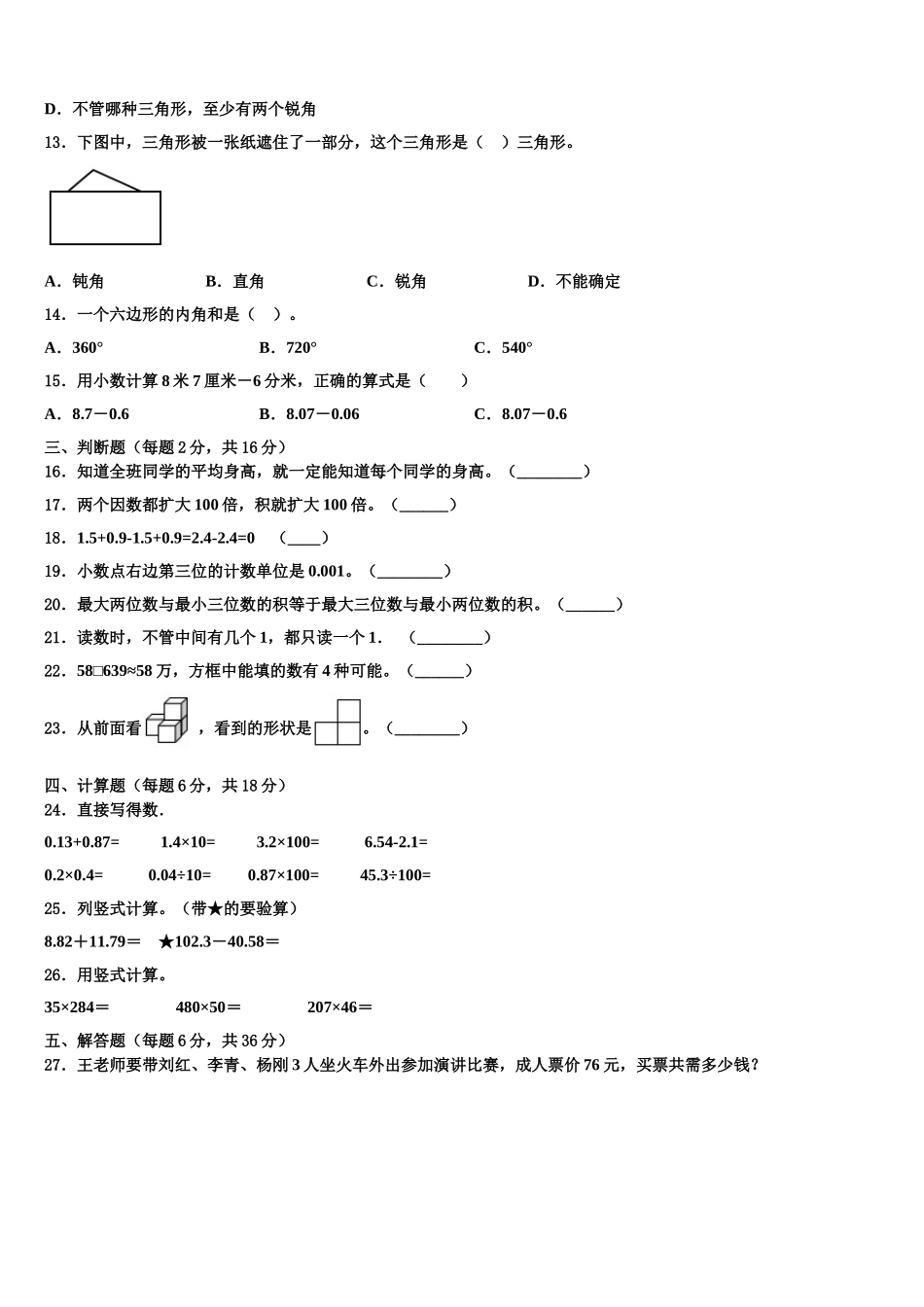 2024-2025学年通海县四下数学期末教学质量检测模拟试题含解析_第3页