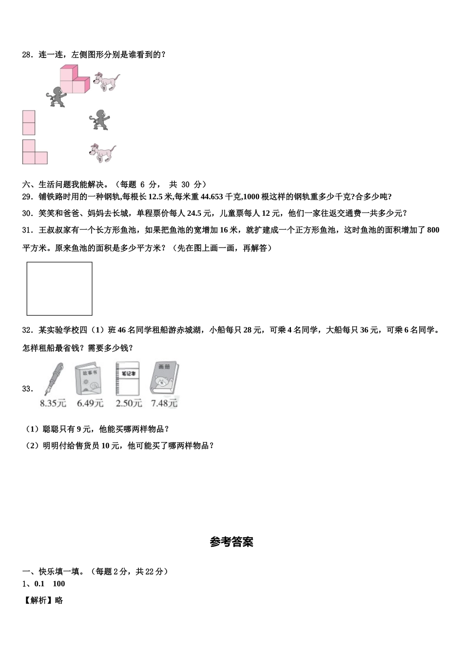 梧州市蒙山县2025年四年级数学第二学期期末调研模拟试题含解析_第3页