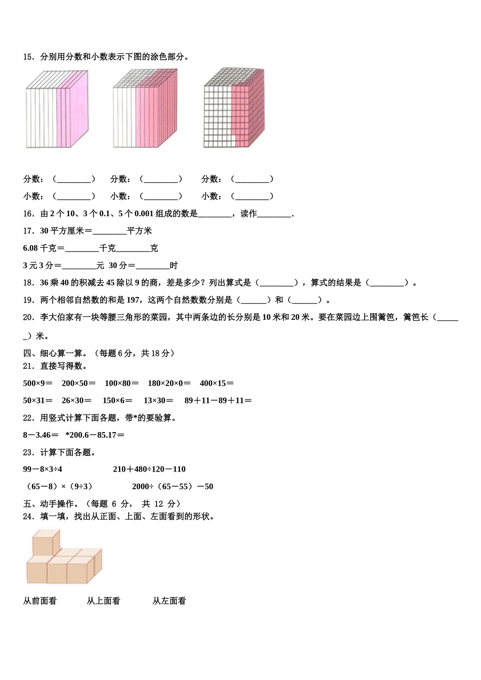 2025年达州市开江县数学四年级第二学期期末预测试题含解析_第2页