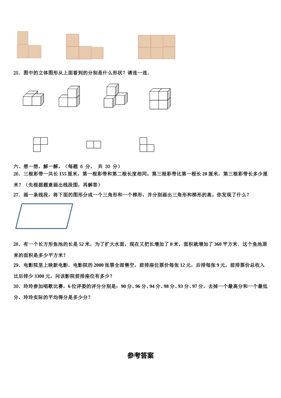 2025年达州市开江县数学四年级第二学期期末预测试题含解析_第3页