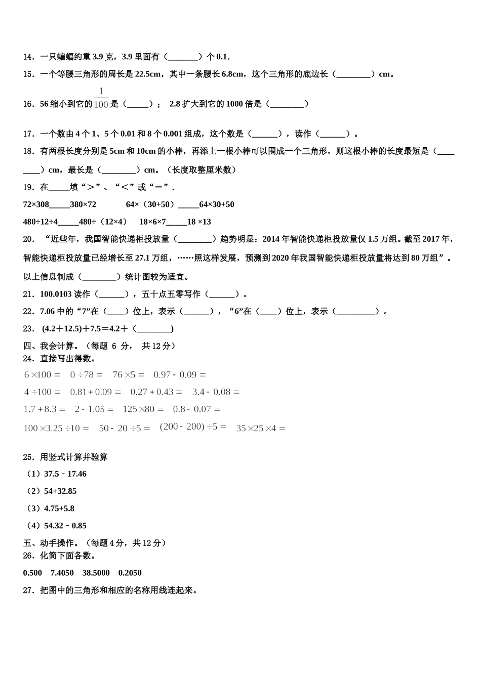 2024-2025学年崇信县四下数学期末达标检测试题含解析_第2页