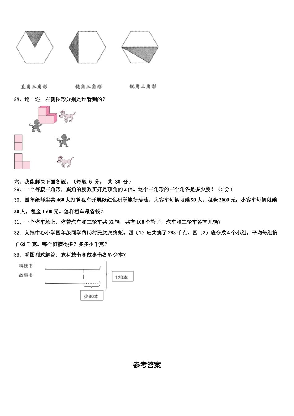 2024-2025学年崇信县四下数学期末达标检测试题含解析_第3页