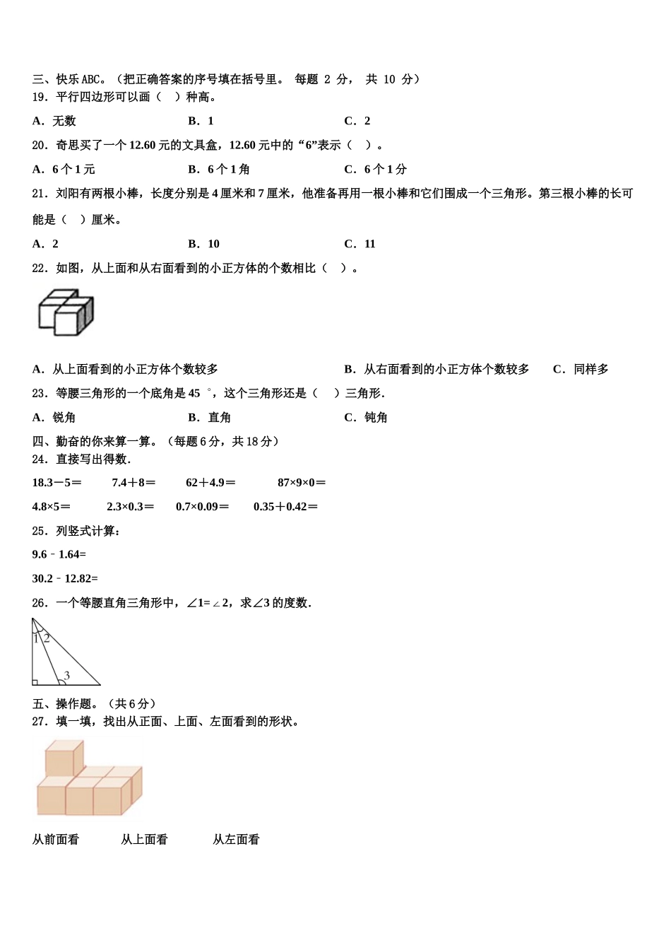 2024-2025学年大理白族自治州祥云县四下数学期末经典试题含解析_第2页