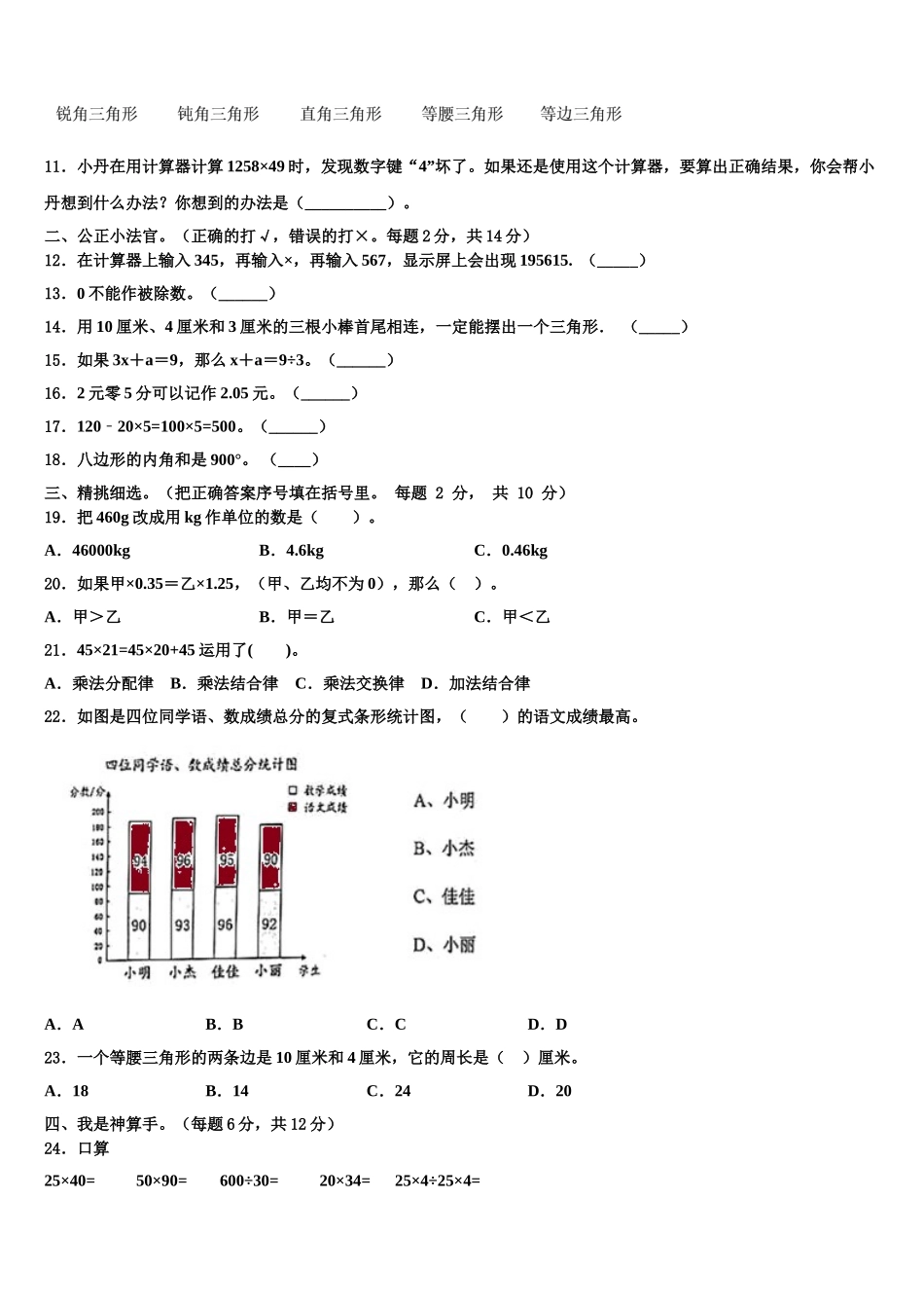 花垣县2025届数学四下期末统考模拟试题含解析_第2页