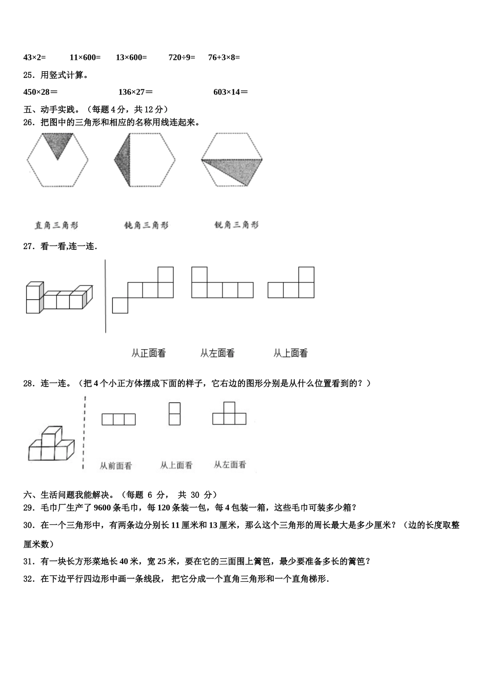 花垣县2025届数学四下期末统考模拟试题含解析_第3页