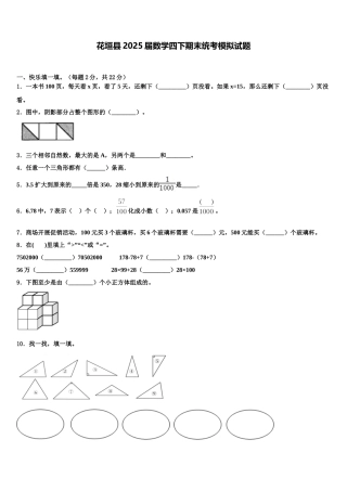 花垣县2025届数学四下期末统考模拟试题含解析