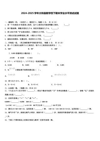 2024-2025学年太和县数学四下期末学业水平测试试题含解析
